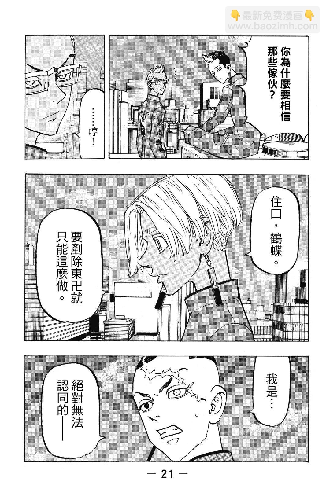 《东京卍复仇者》第17卷 第23页