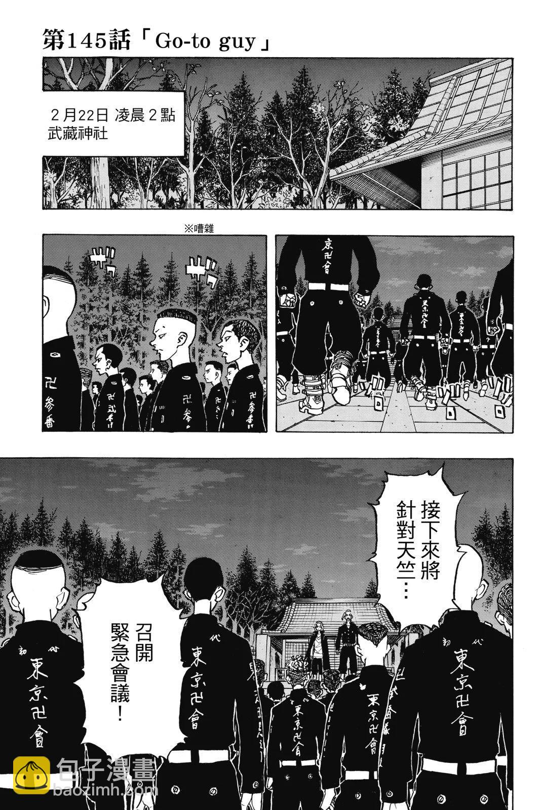 《东京卍复仇者》第17卷 第25页