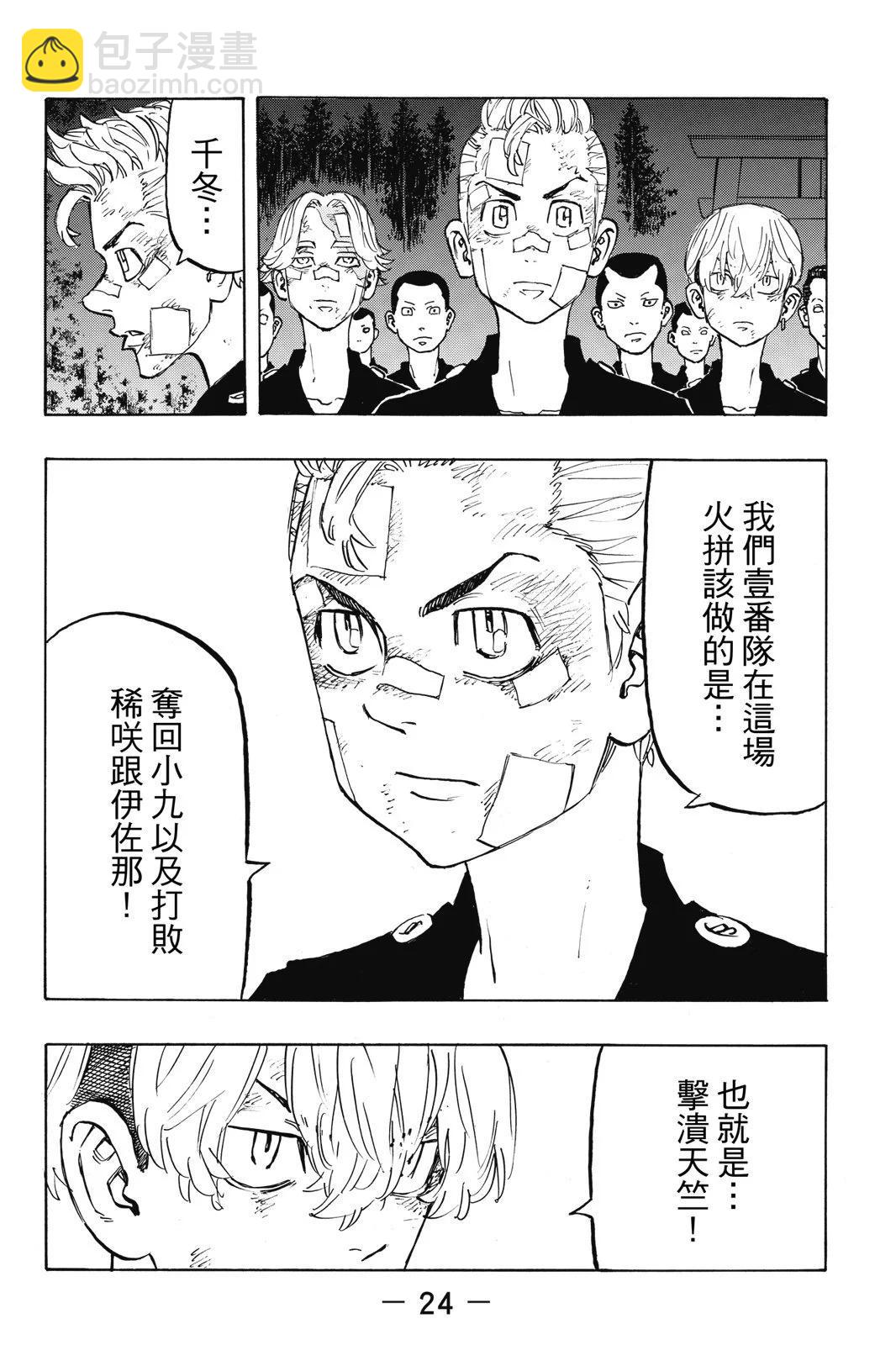 《东京卍复仇者》第17卷 第26页