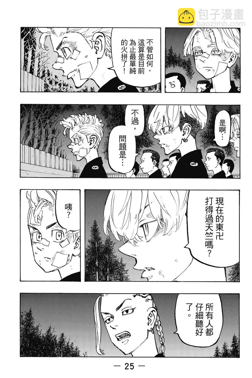 《东京卍复仇者》第17卷 第27页