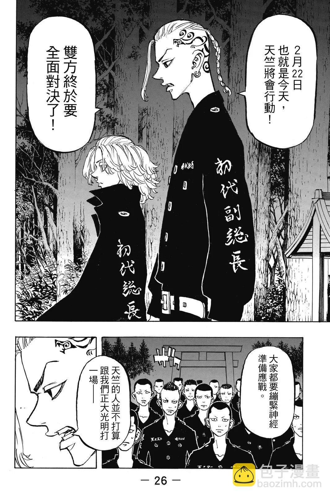 《东京卍复仇者》第17卷 第28页