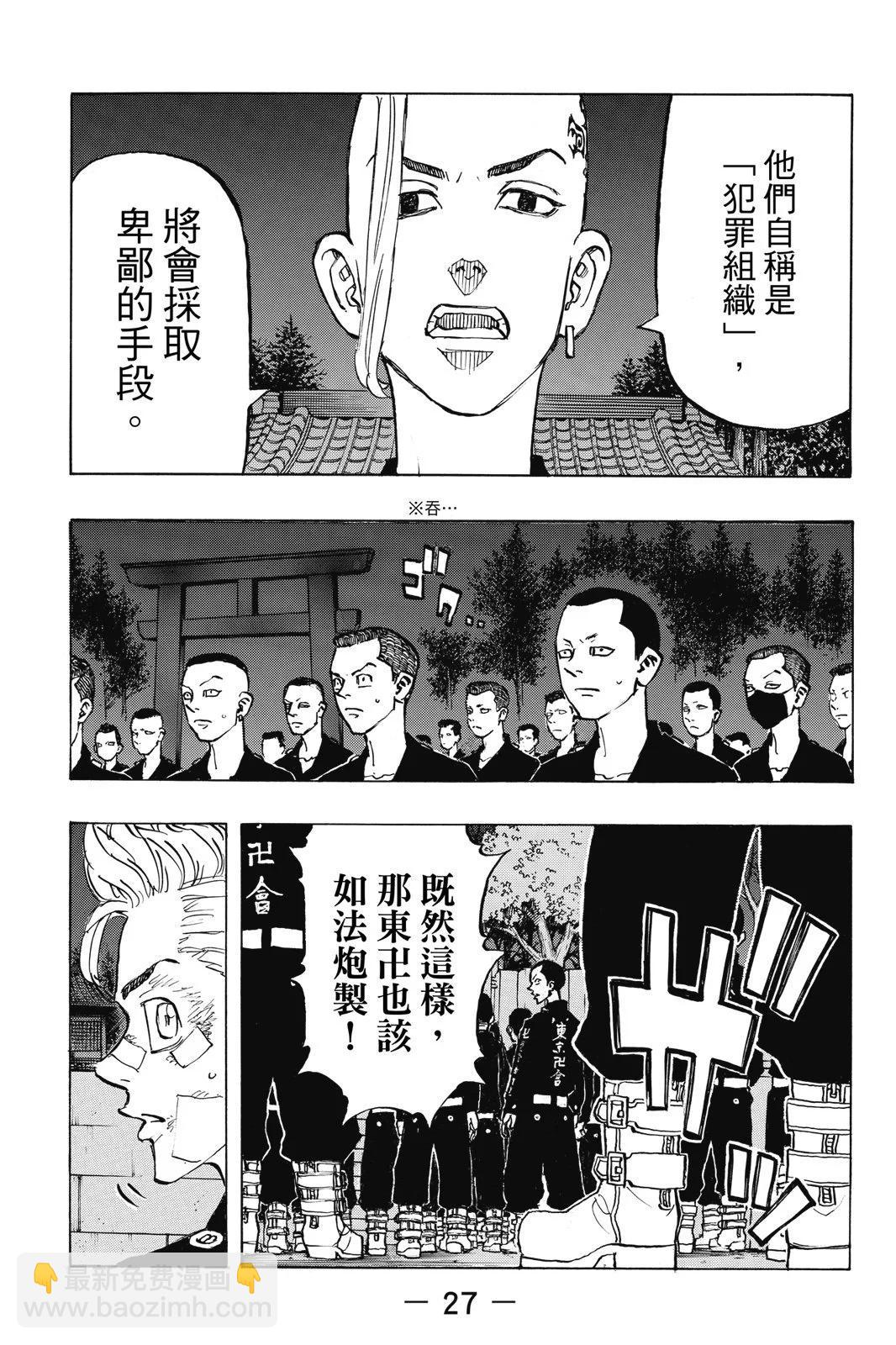 《东京卍复仇者》第17卷 第29页