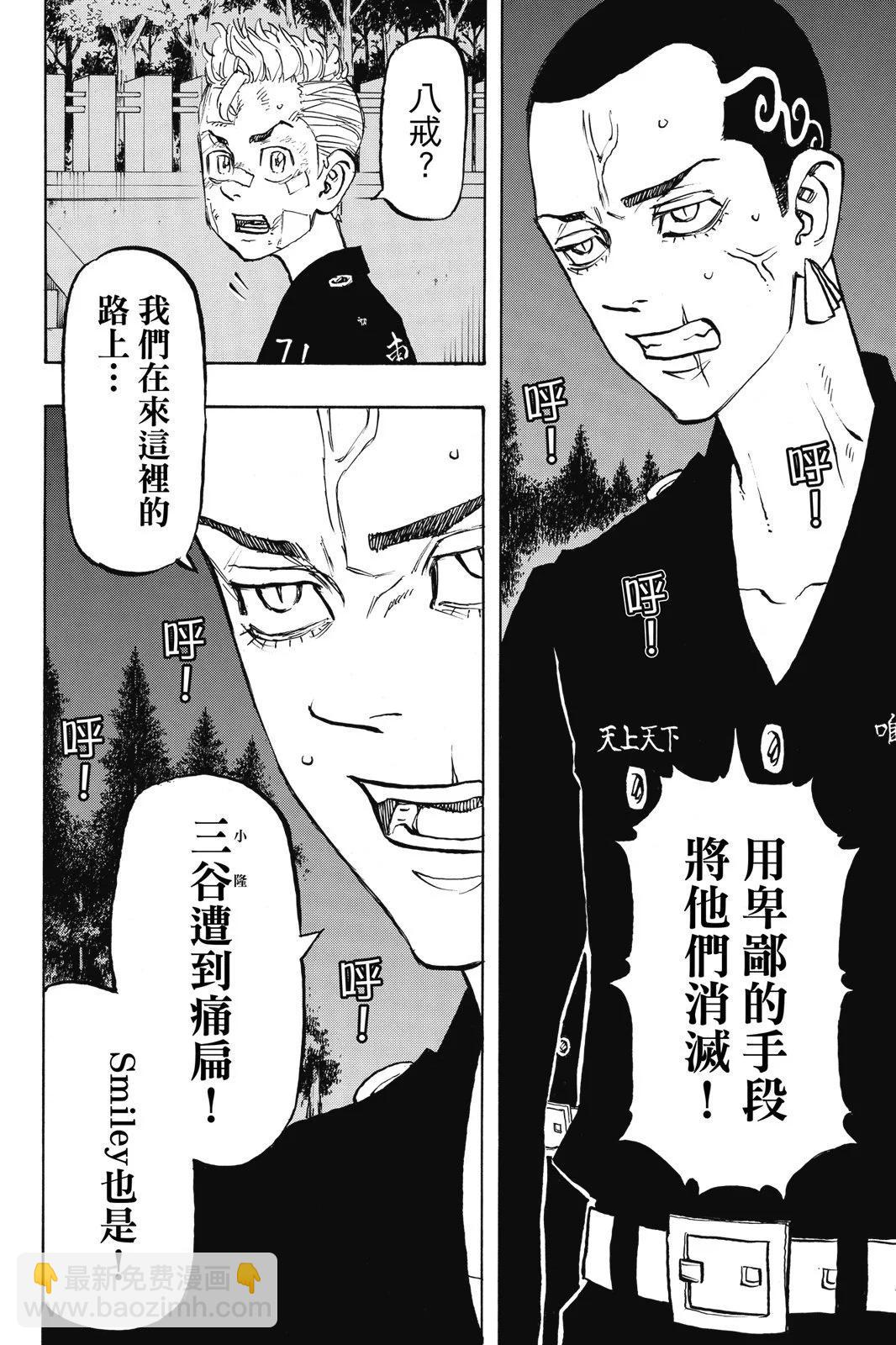 《东京卍复仇者》第17卷 第30页