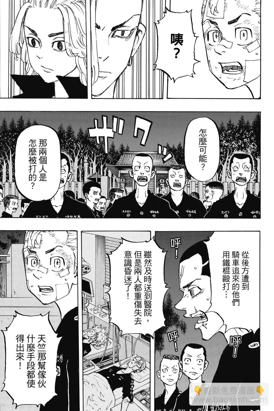 《东京卍复仇者》第17卷 第31页
