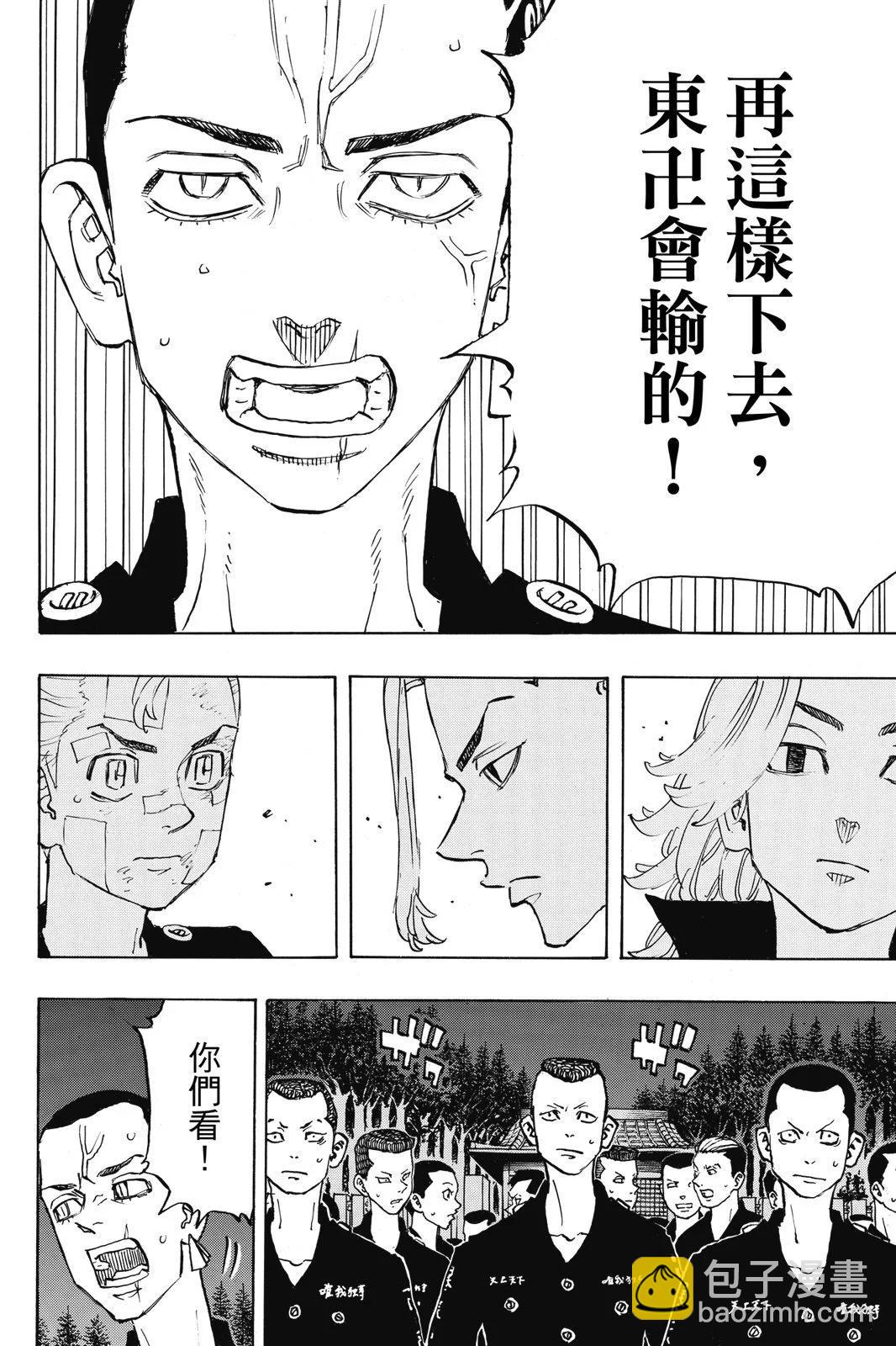 《东京卍复仇者》第17卷 第32页