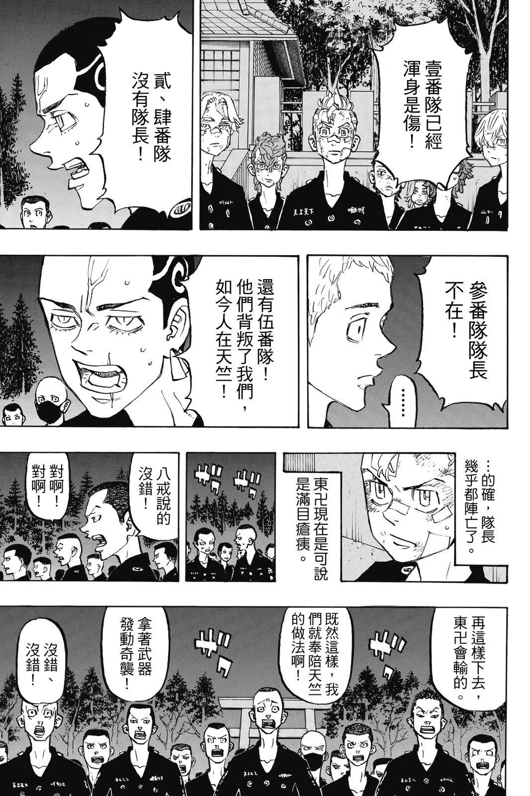 《东京卍复仇者》第17卷 第33页