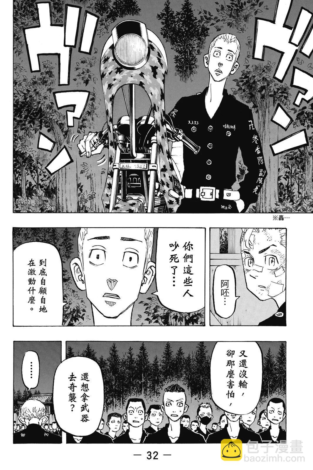 《东京卍复仇者》第17卷 第34页