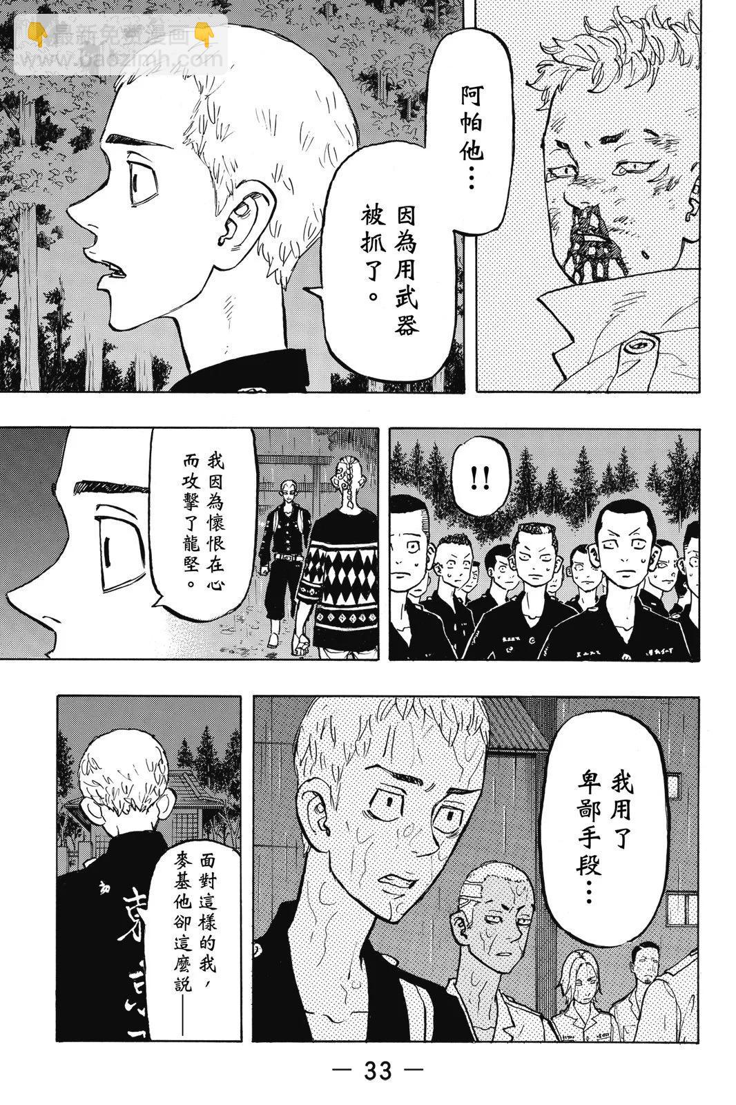 《东京卍复仇者》第17卷 第35页