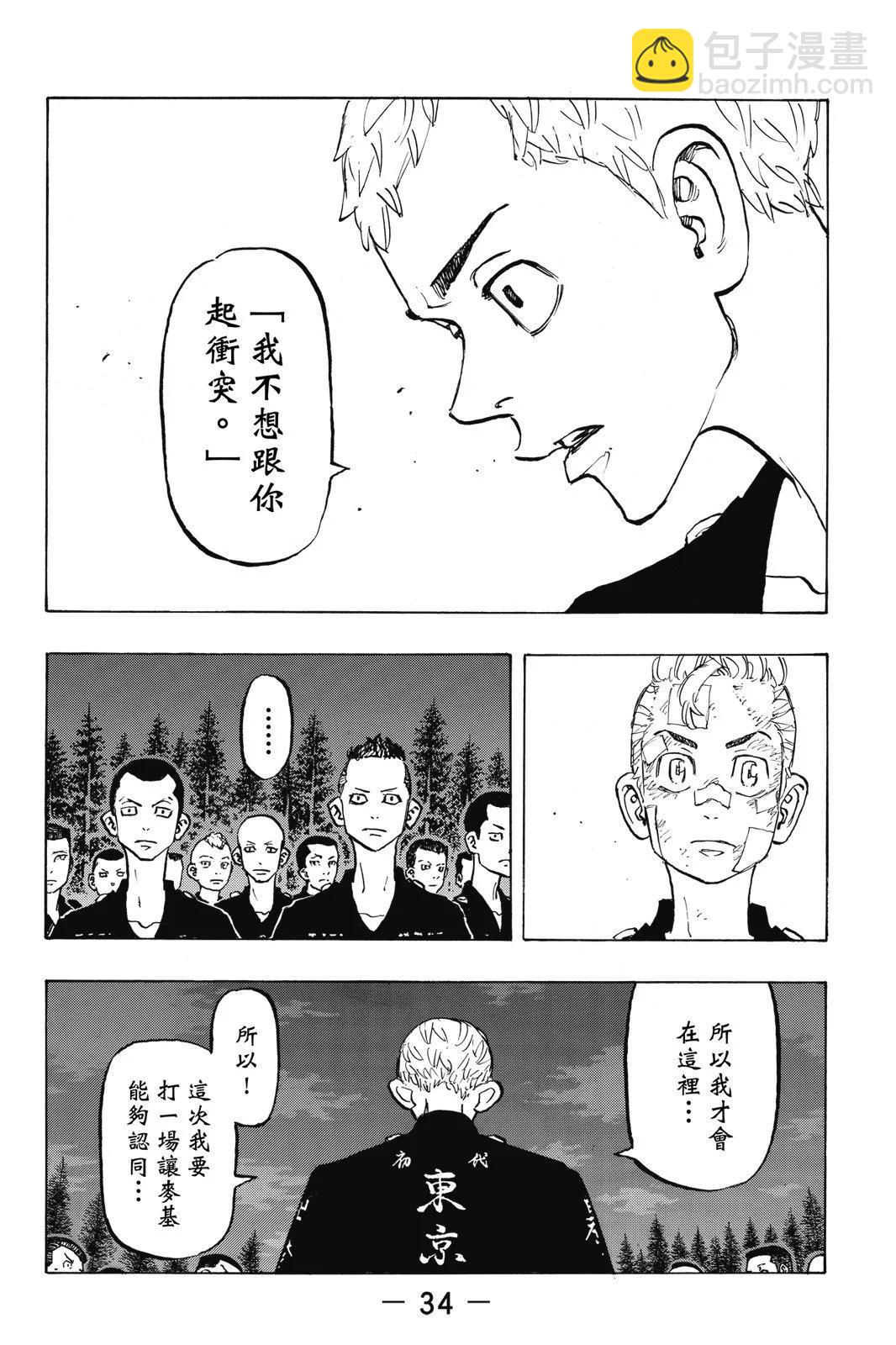 《东京卍复仇者》第17卷 第36页