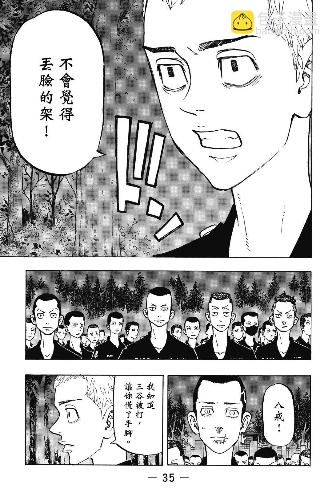 《东京卍复仇者》第17卷 第37页