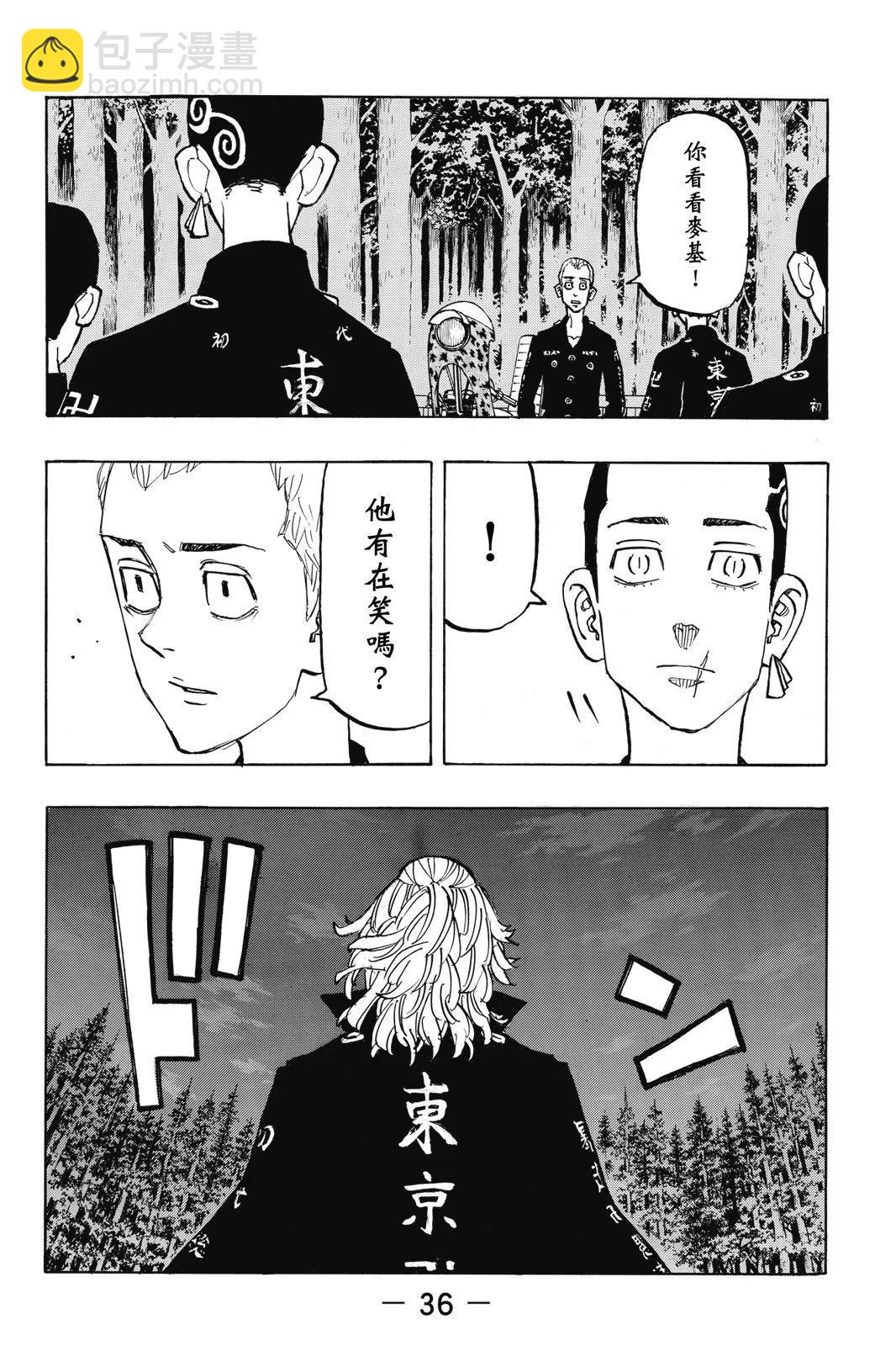 《东京卍复仇者》第17卷 第38页