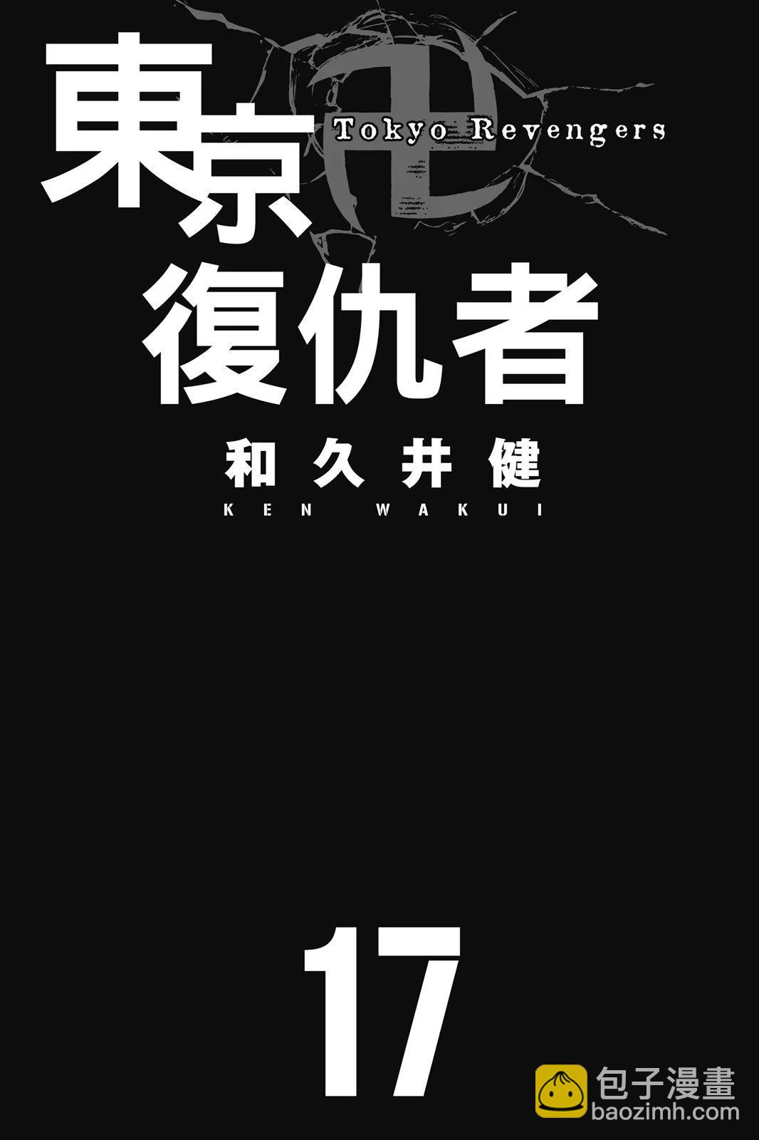 《东京卍复仇者》第17卷 第3页