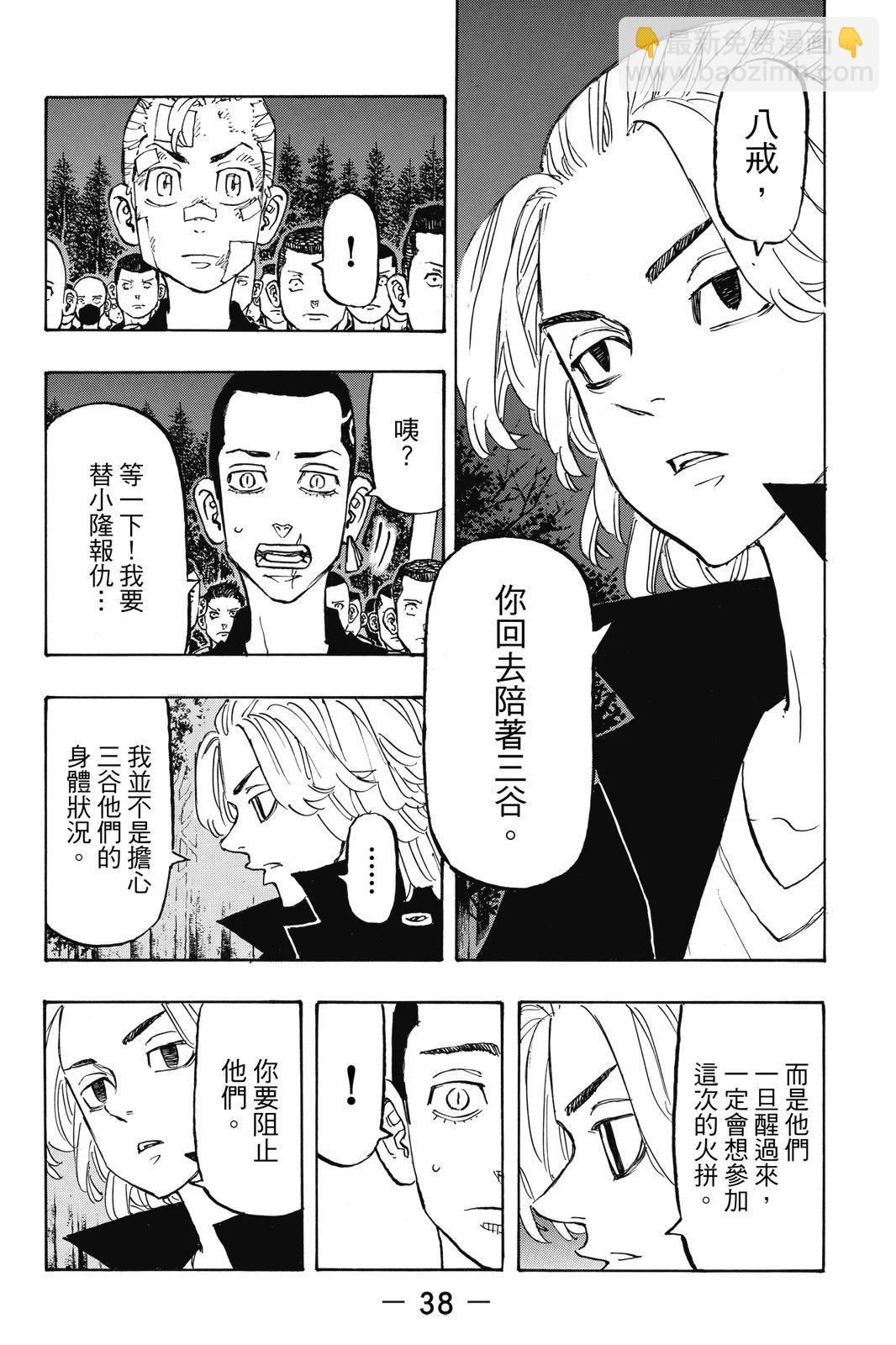 《东京卍复仇者》第17卷 第40页