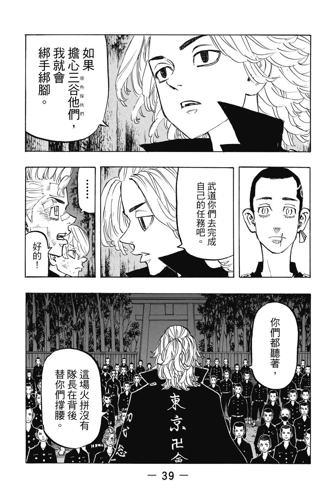 《东京卍复仇者》第17卷 第41页