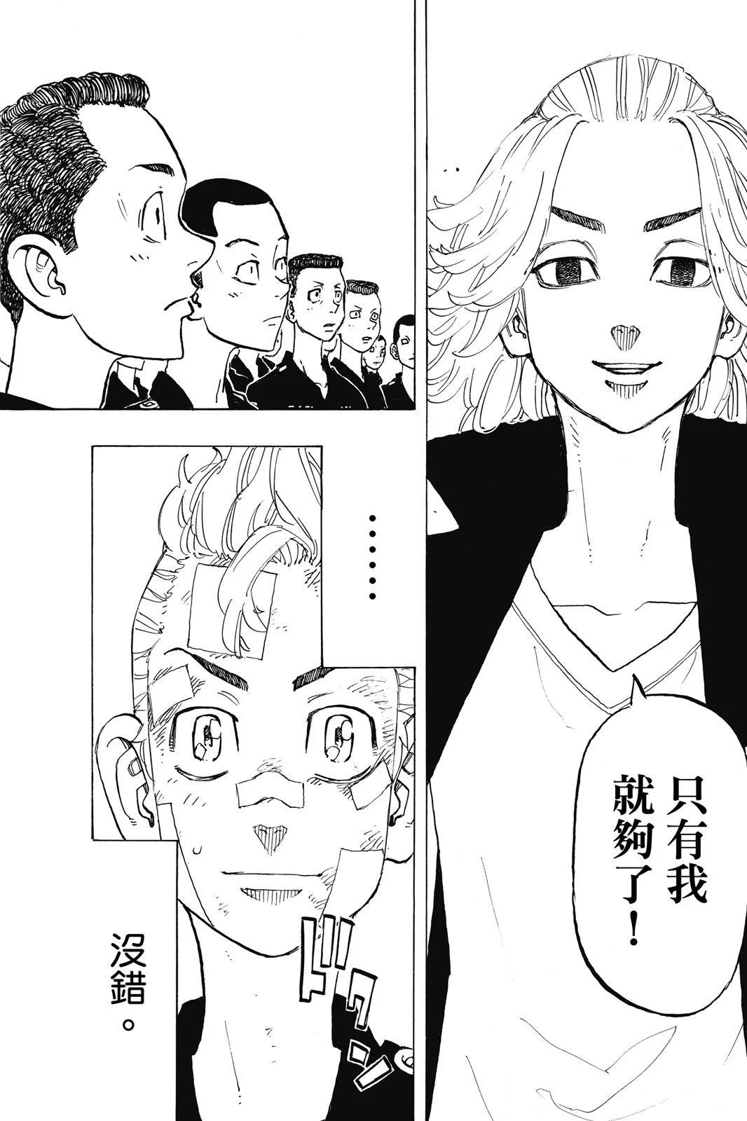 《东京卍复仇者》第17卷 第42页