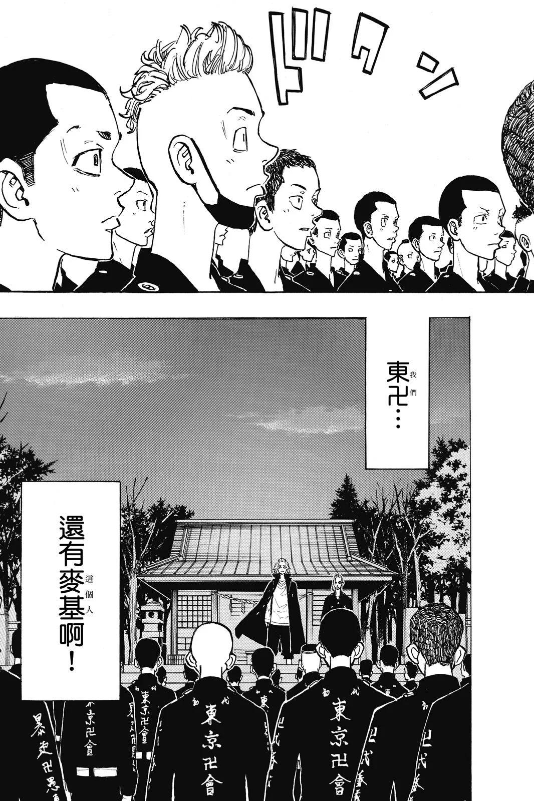 《东京卍复仇者》第17卷 第43页