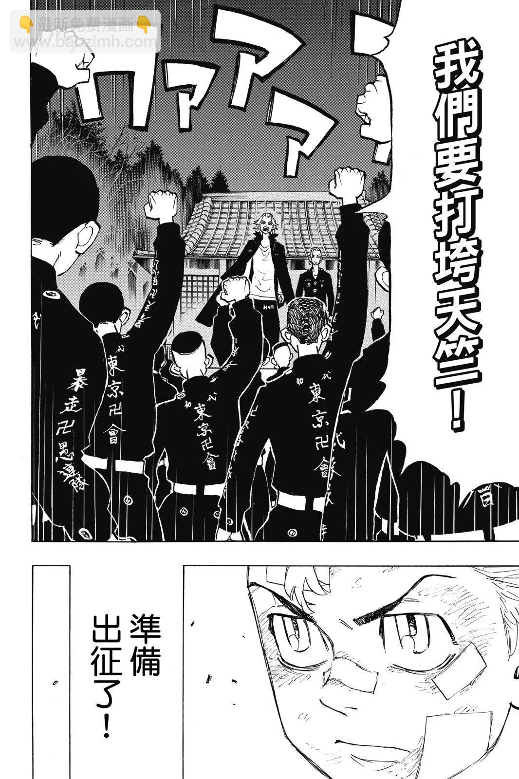 《东京卍复仇者》第17卷 第44页