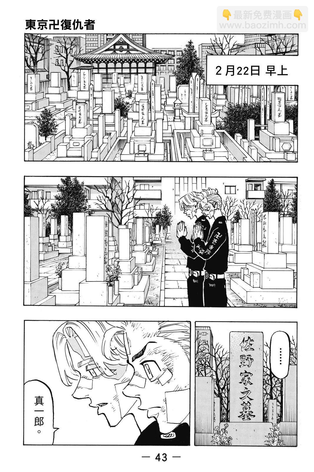 《东京卍复仇者》第17卷 第45页