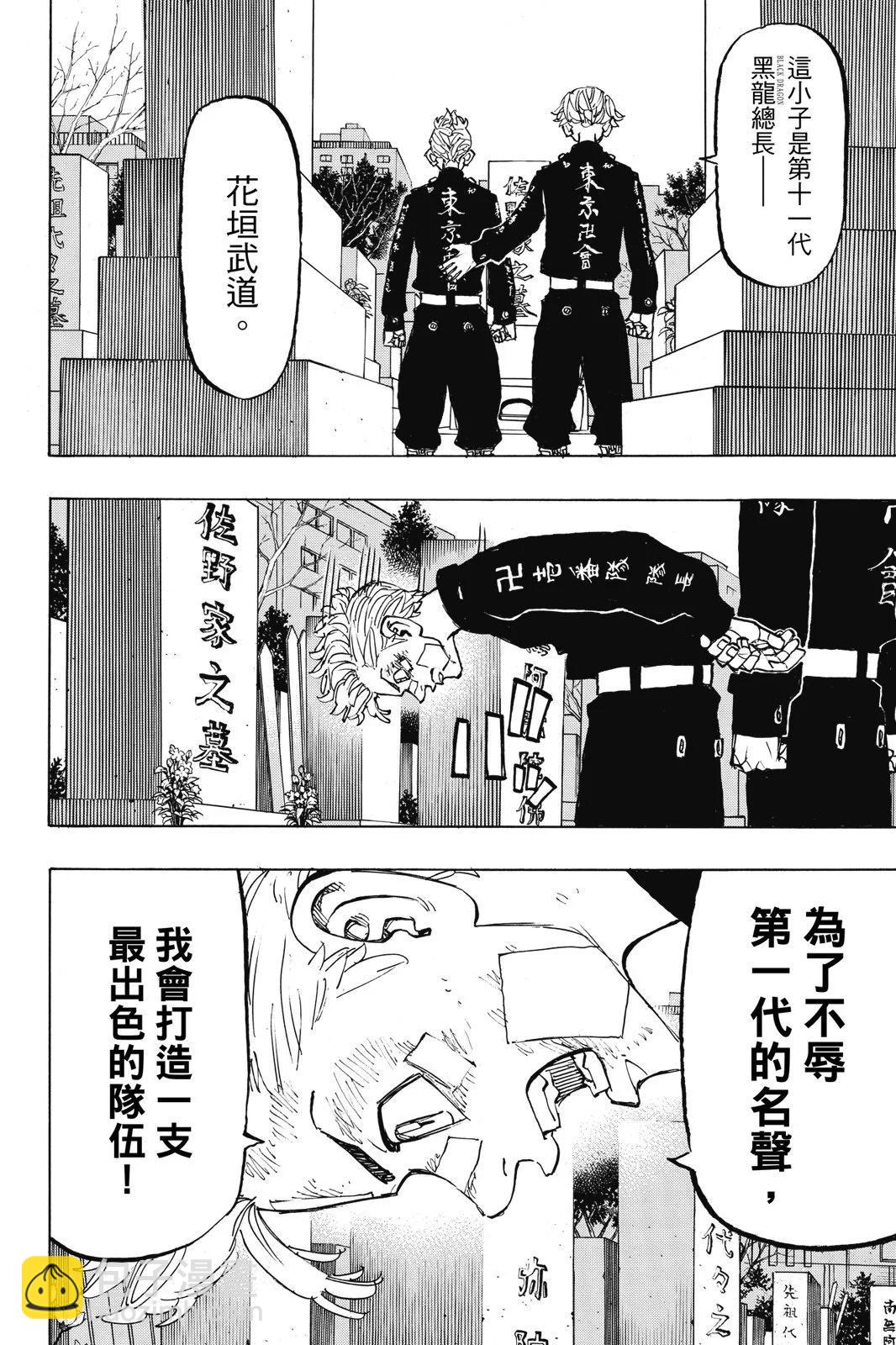 《东京卍复仇者》第17卷 第46页
