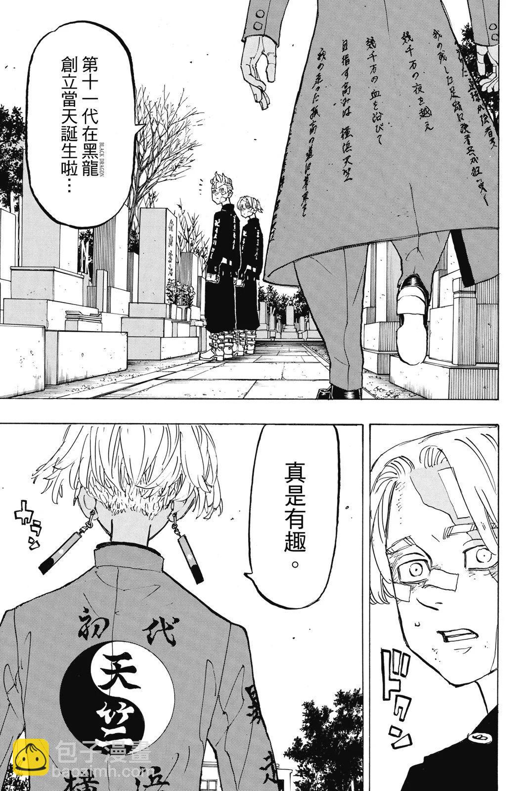 《东京卍复仇者》第17卷 第47页