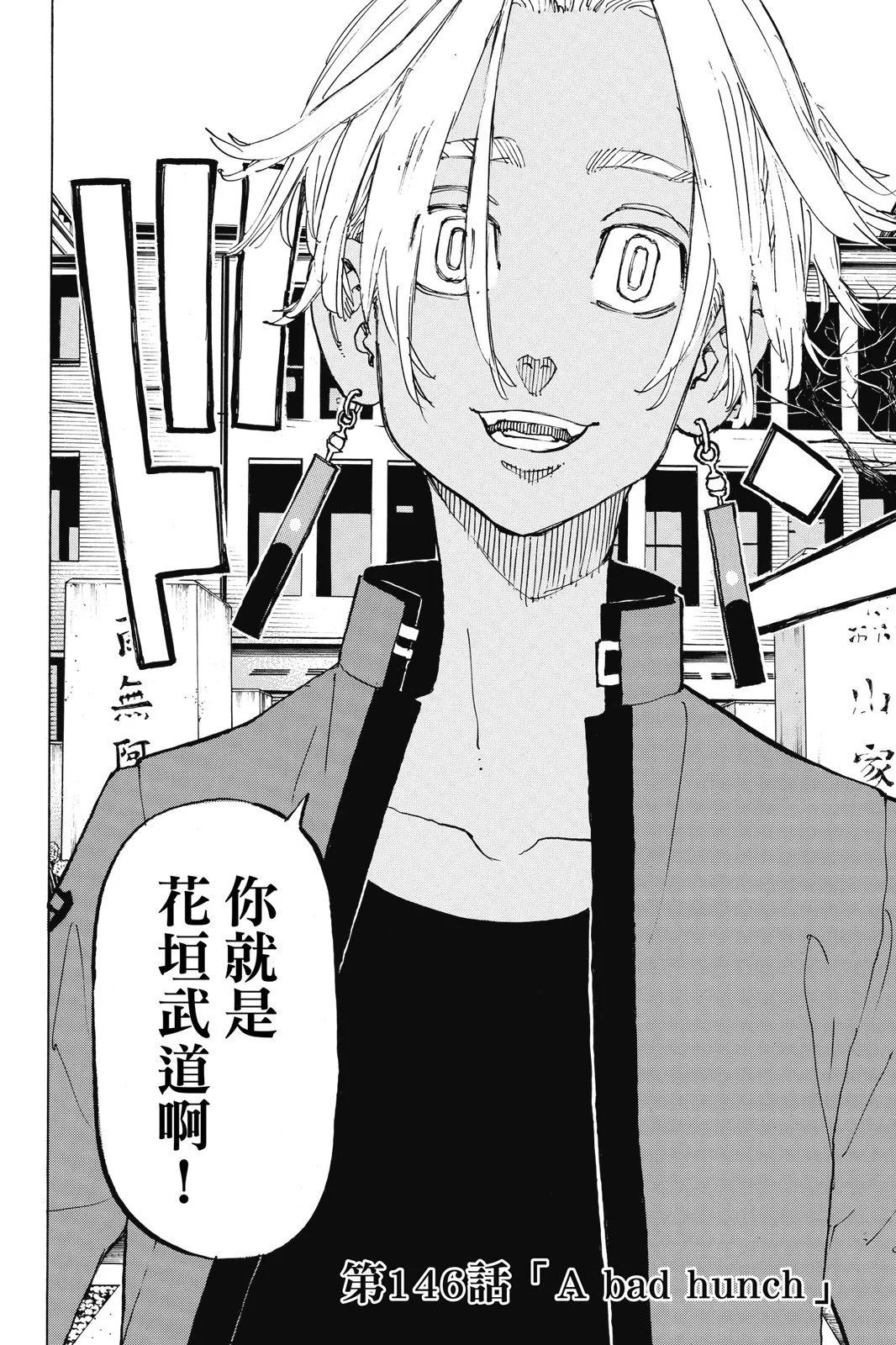《东京卍复仇者》第17卷 第48页