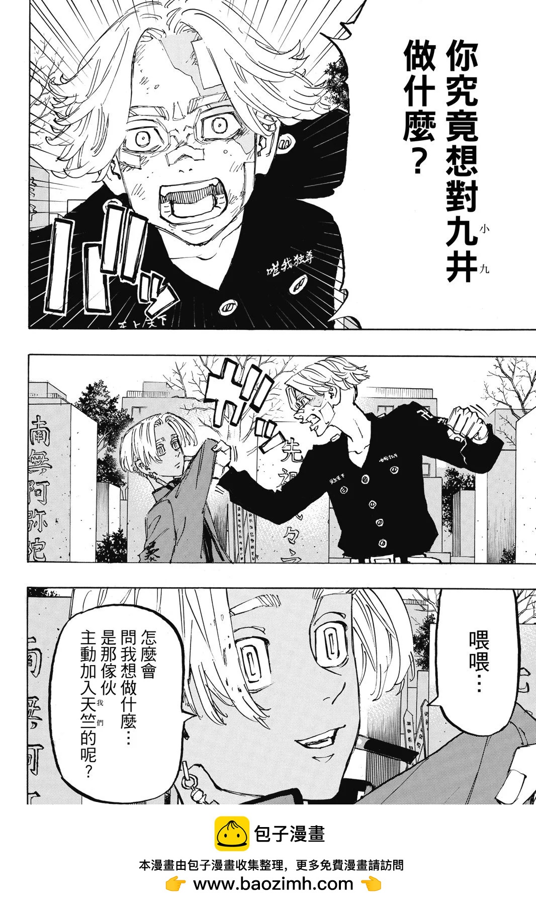 《东京卍复仇者》第17卷 第50页