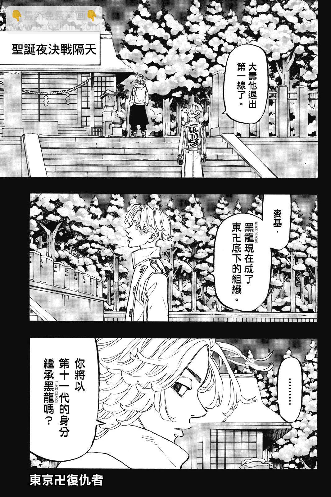 《东京卍复仇者》第17卷 第5页