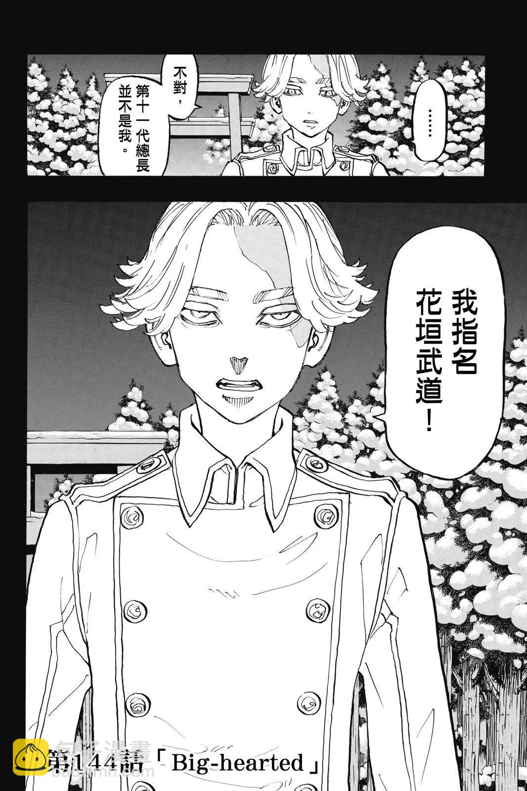 《东京卍复仇者》第17卷 第6页