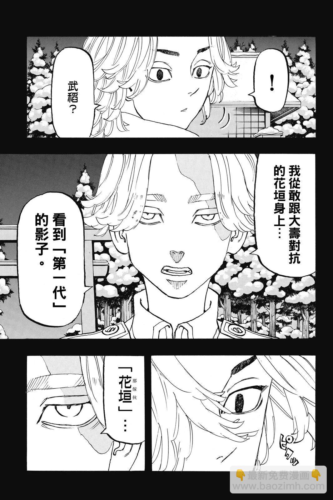 《东京卍复仇者》第17卷 第7页