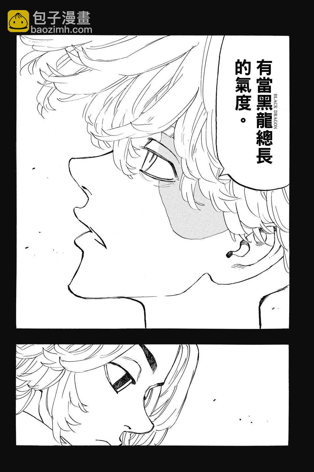 《东京卍复仇者》第17卷 第8页
