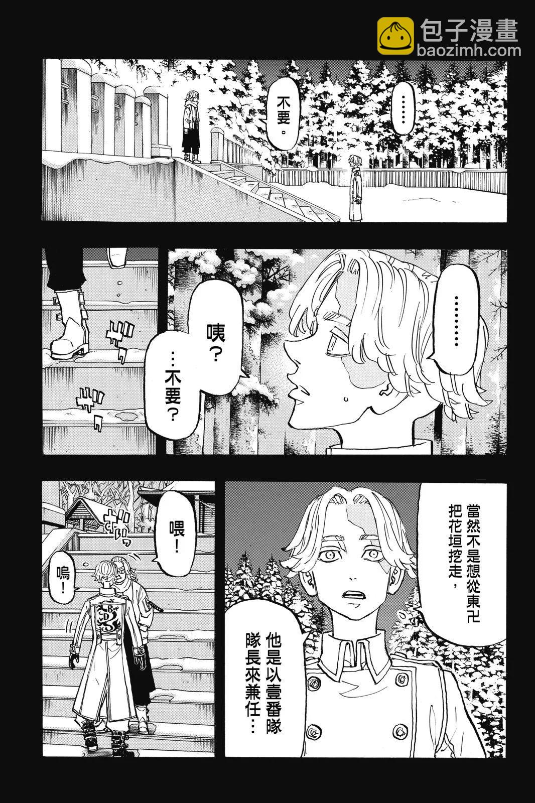 《东京卍复仇者》第17卷 第9页