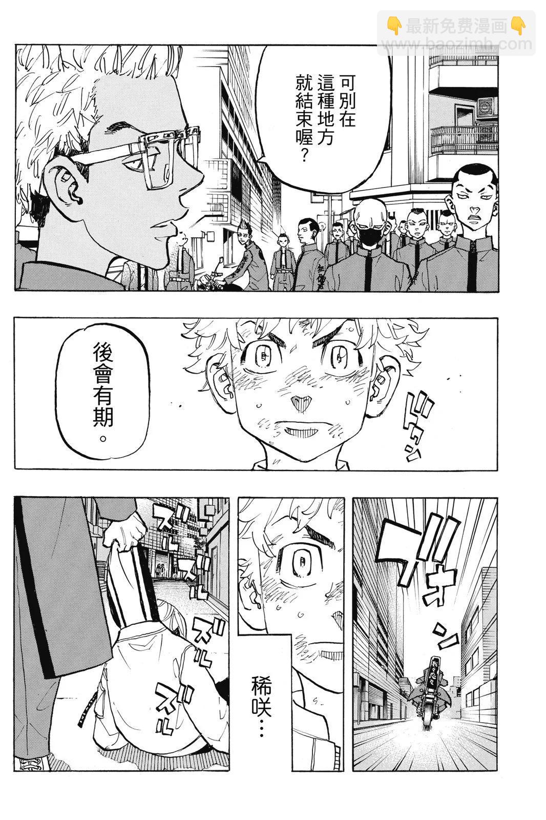 《东京卍复仇者》第15卷 第10页