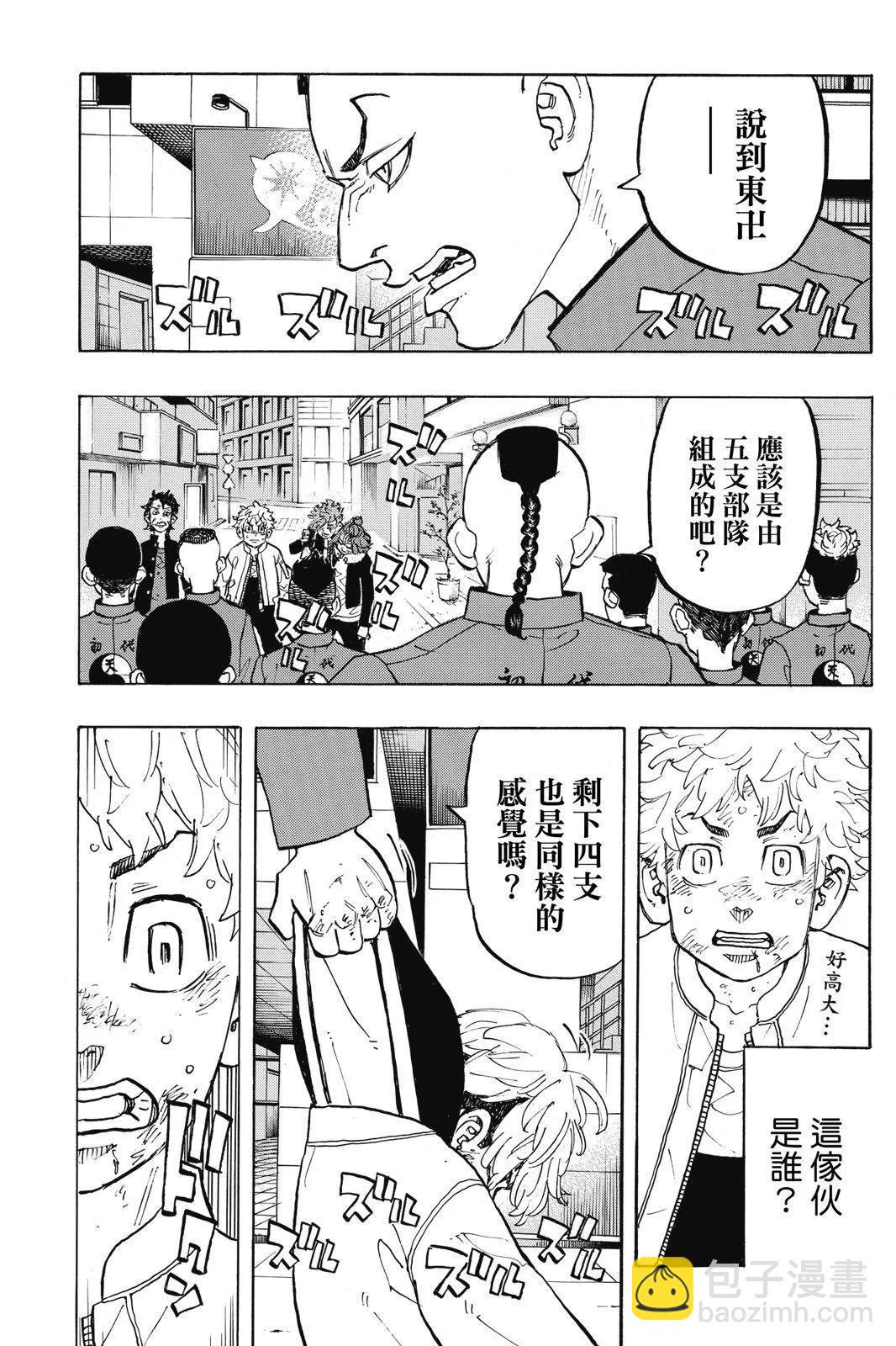 《东京卍复仇者》第15卷 第11页