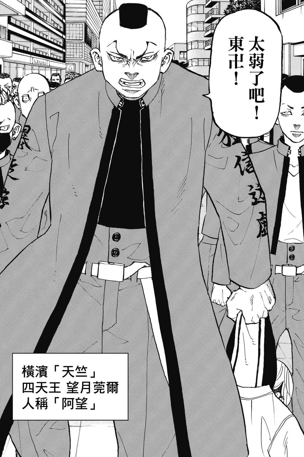 《东京卍复仇者》第15卷 第12页