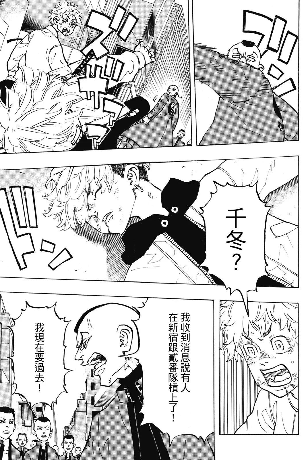 《东京卍复仇者》第15卷 第13页