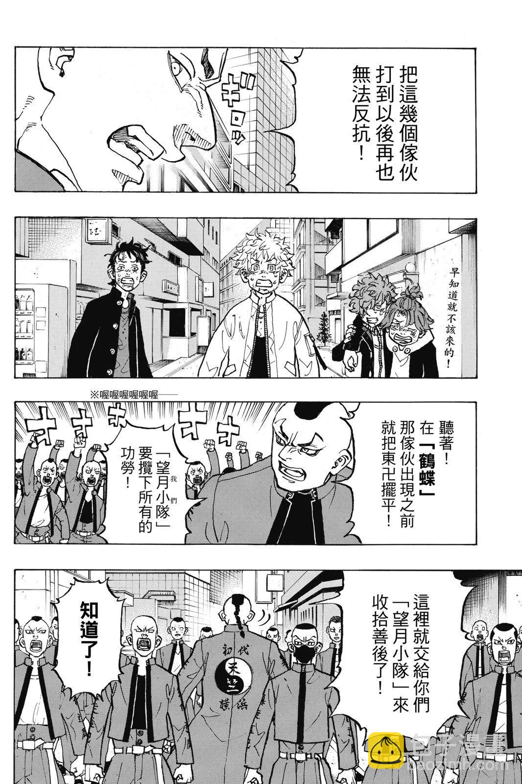《东京卍复仇者》第15卷 第14页