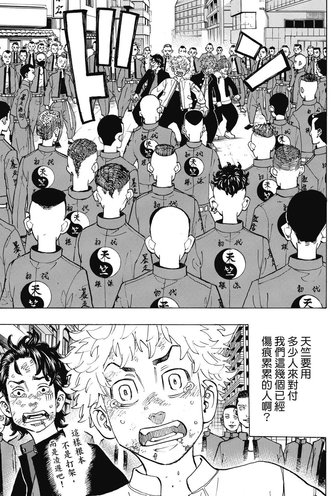 《东京卍复仇者》第15卷 第15页