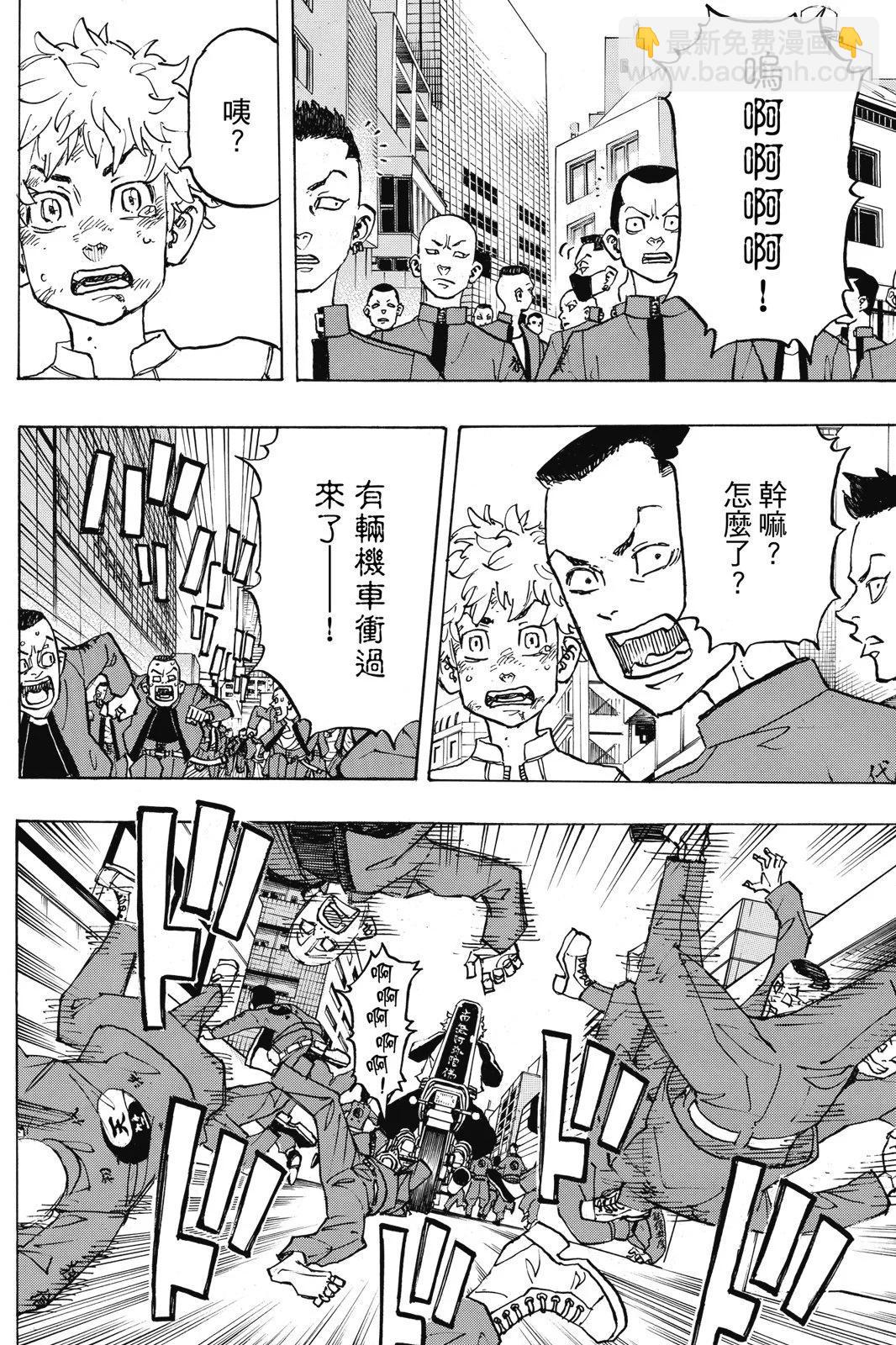 《东京卍复仇者》第15卷 第16页