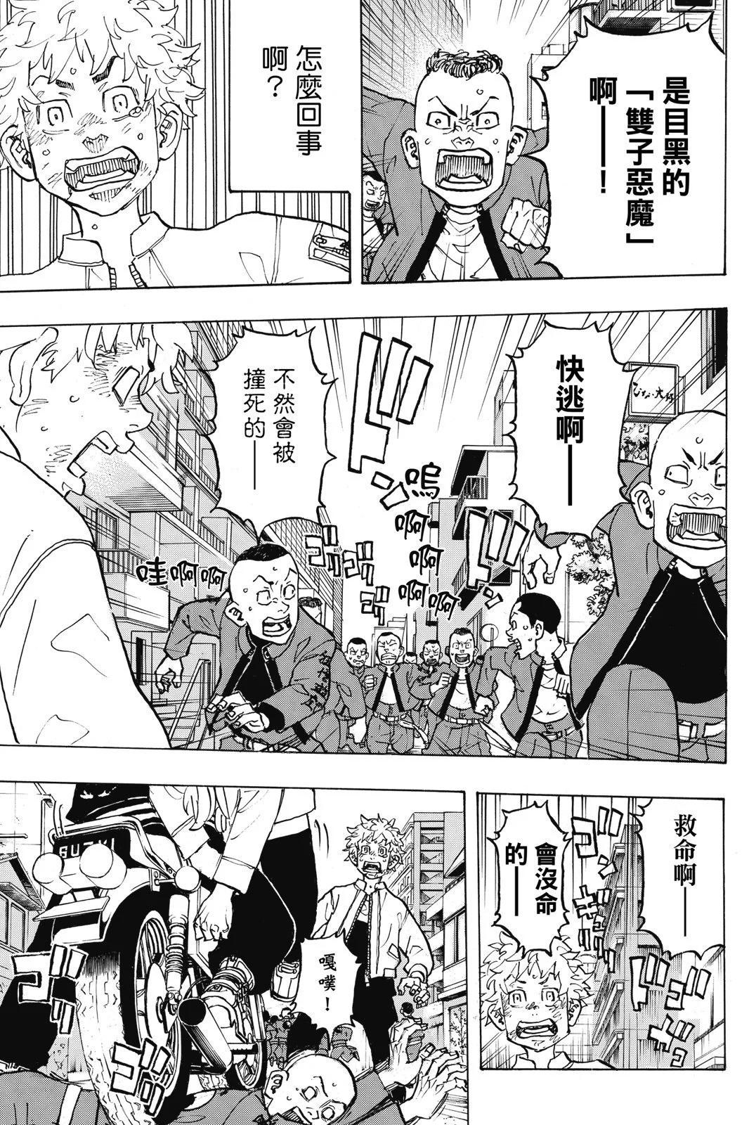 《东京卍复仇者》第15卷 第17页