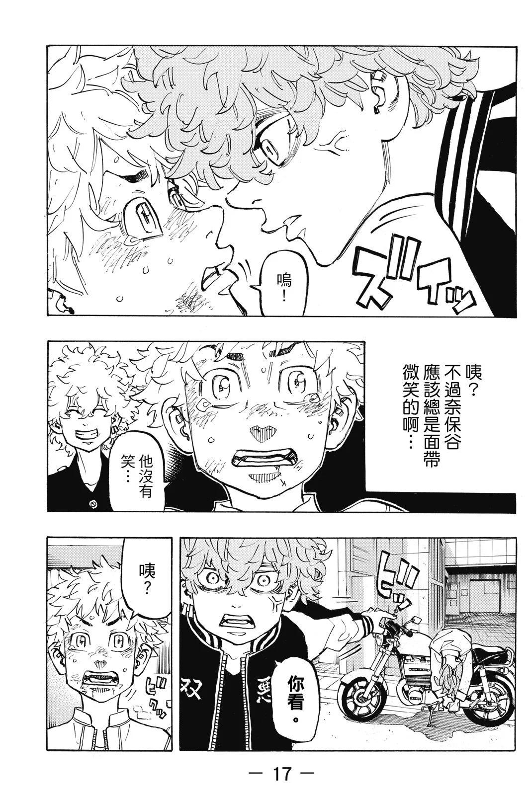 《东京卍复仇者》第15卷 第19页
