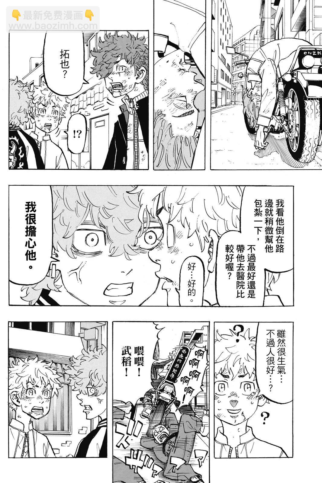 《东京卍复仇者》第15卷 第20页