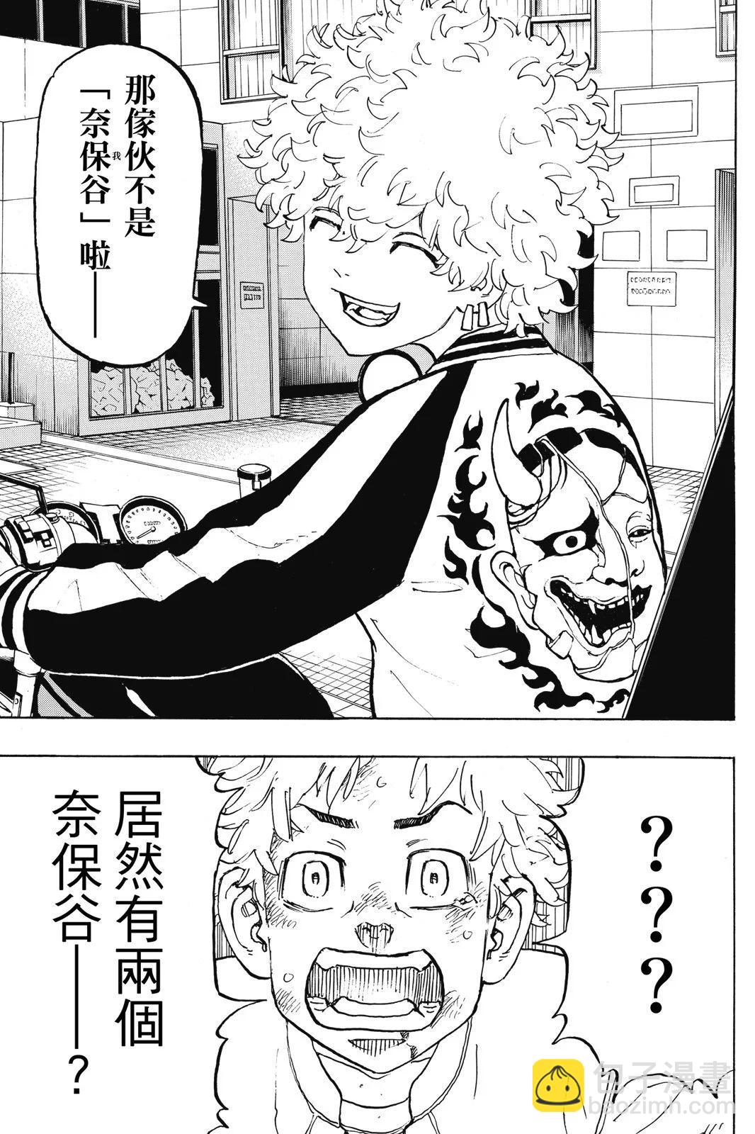 《东京卍复仇者》第15卷 第21页