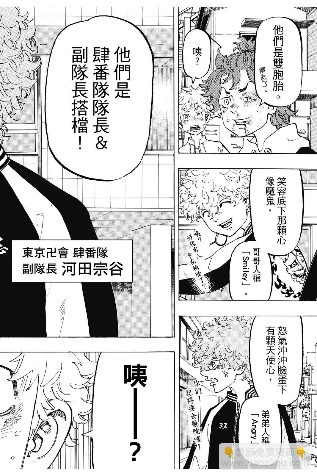 《东京卍复仇者》第15卷 第22页