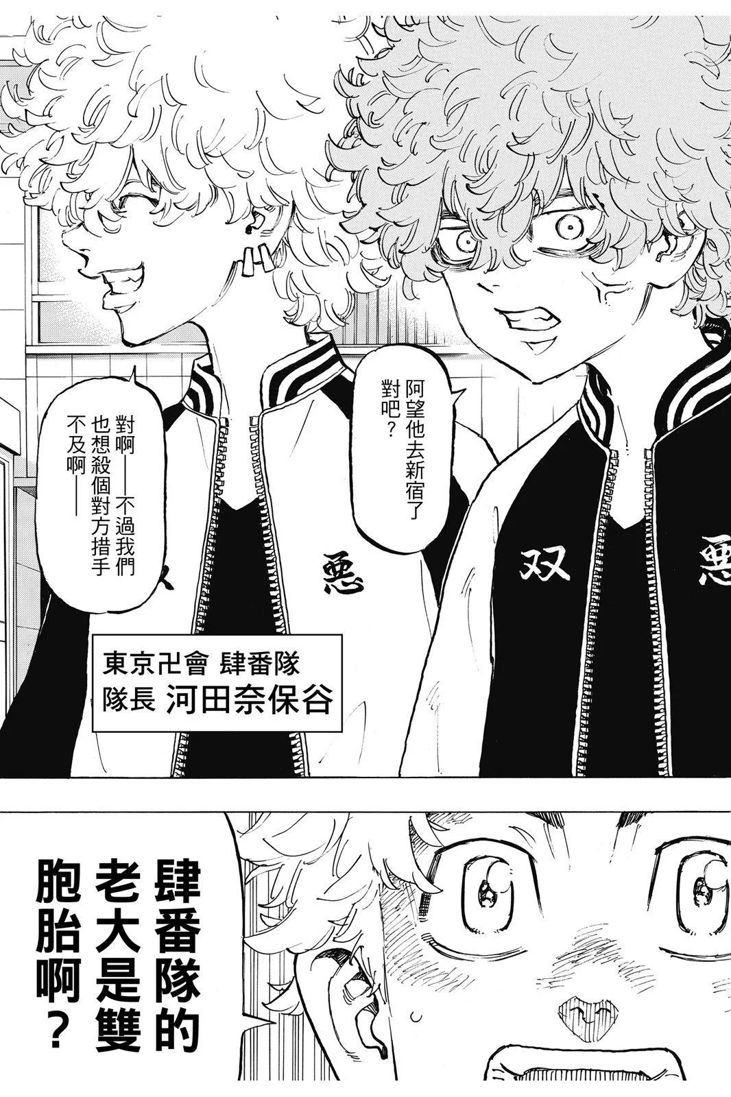 《东京卍复仇者》第15卷 第23页