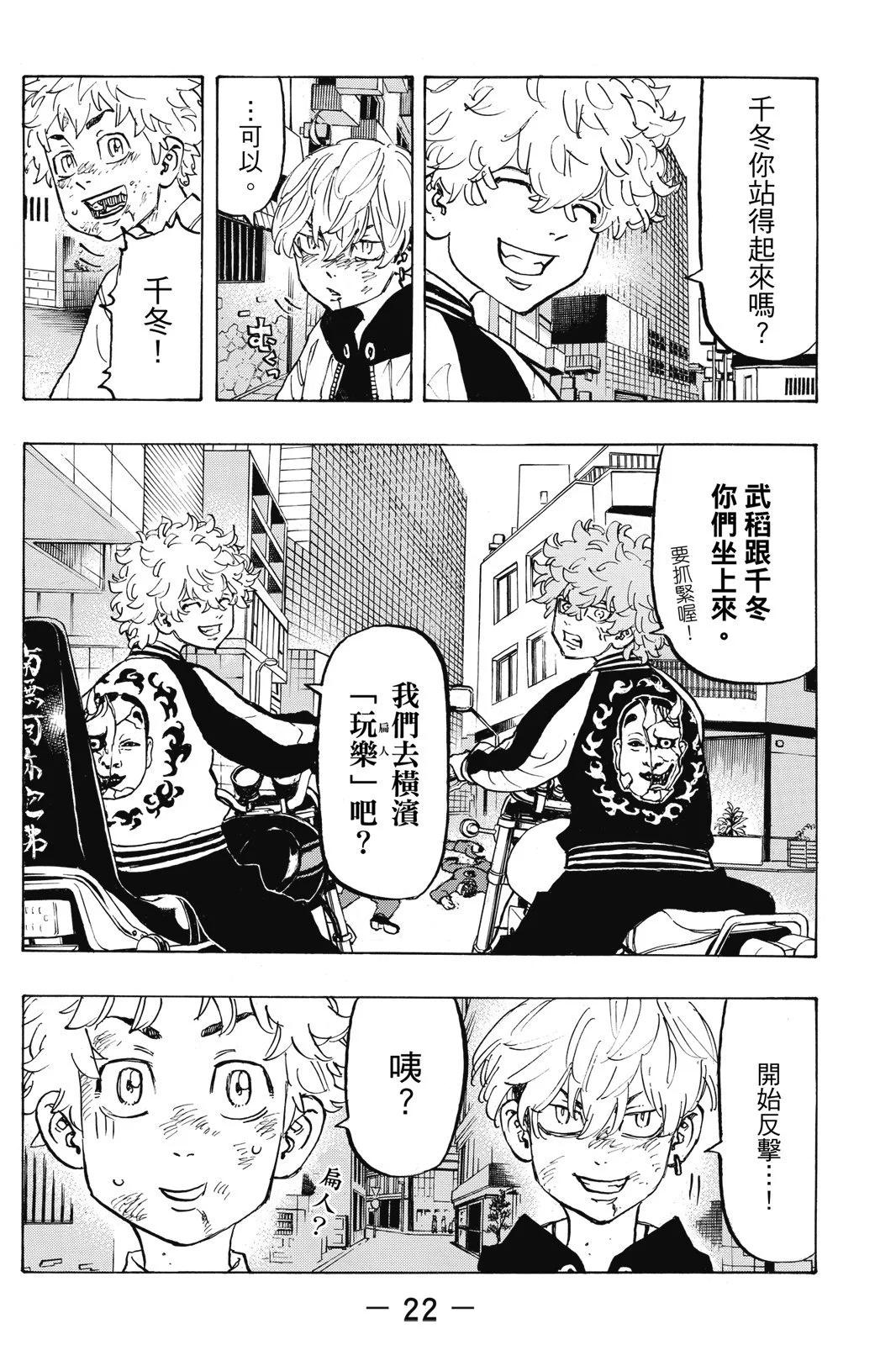《东京卍复仇者》第15卷 第24页