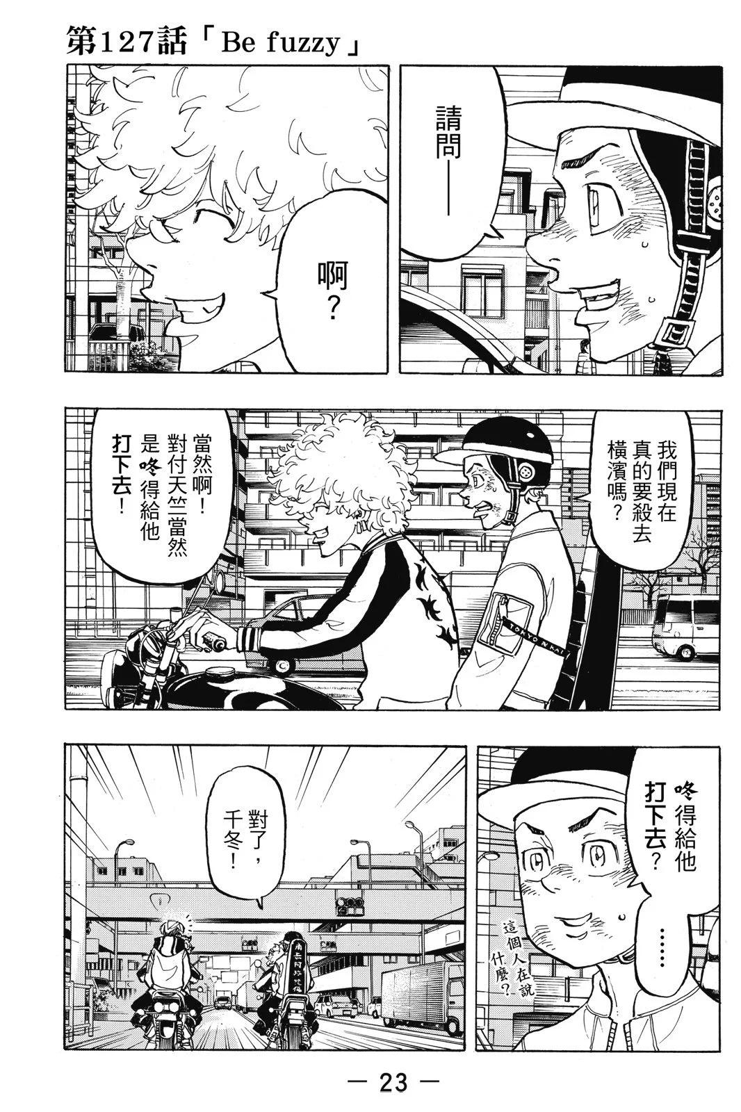 《东京卍复仇者》第15卷 第25页