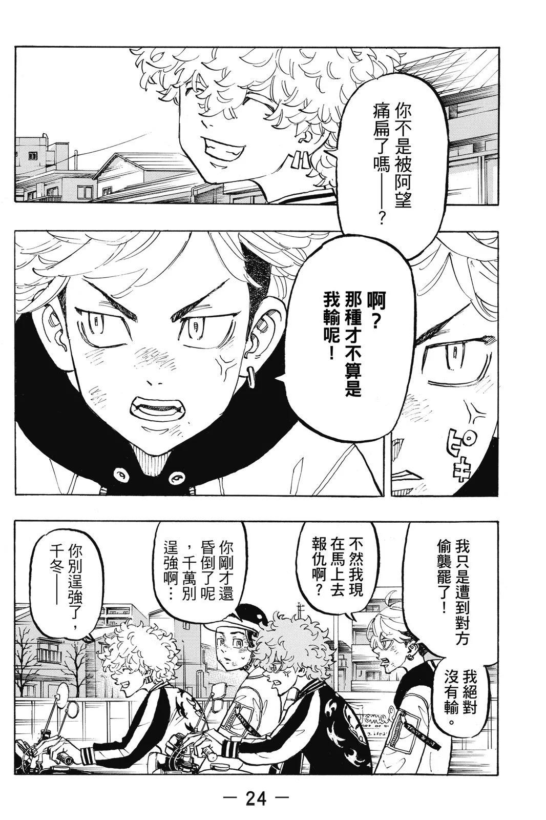 《东京卍复仇者》第15卷 第26页