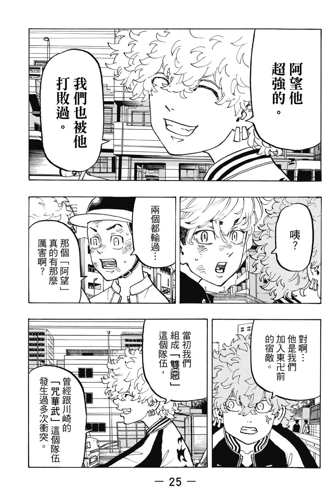 《东京卍复仇者》第15卷 第27页