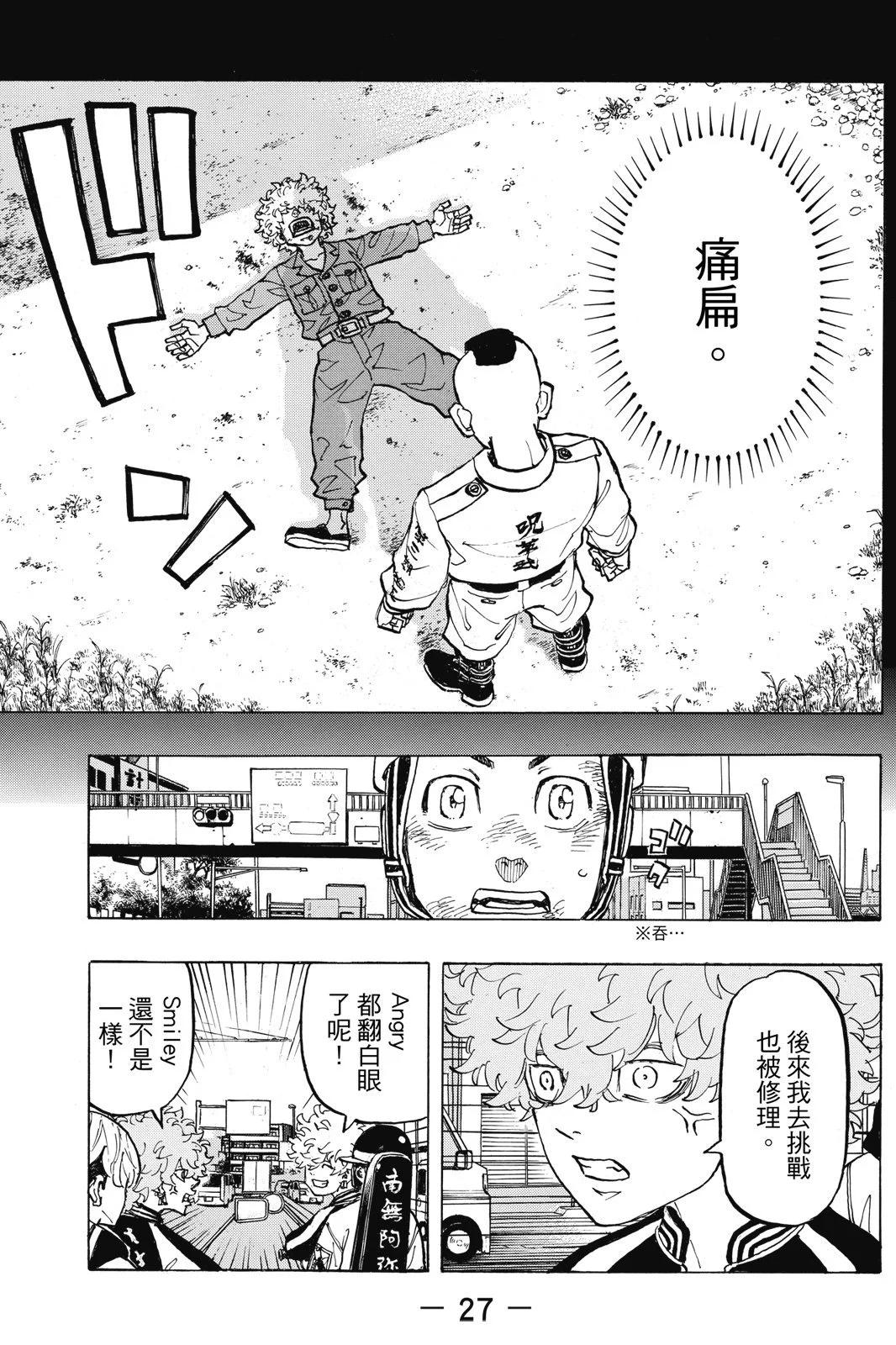 《东京卍复仇者》第15卷 第29页