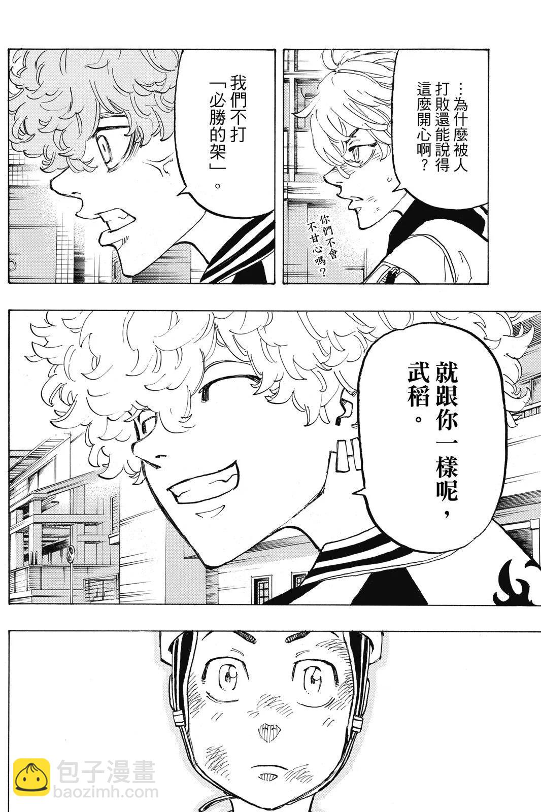 《东京卍复仇者》第15卷 第30页
